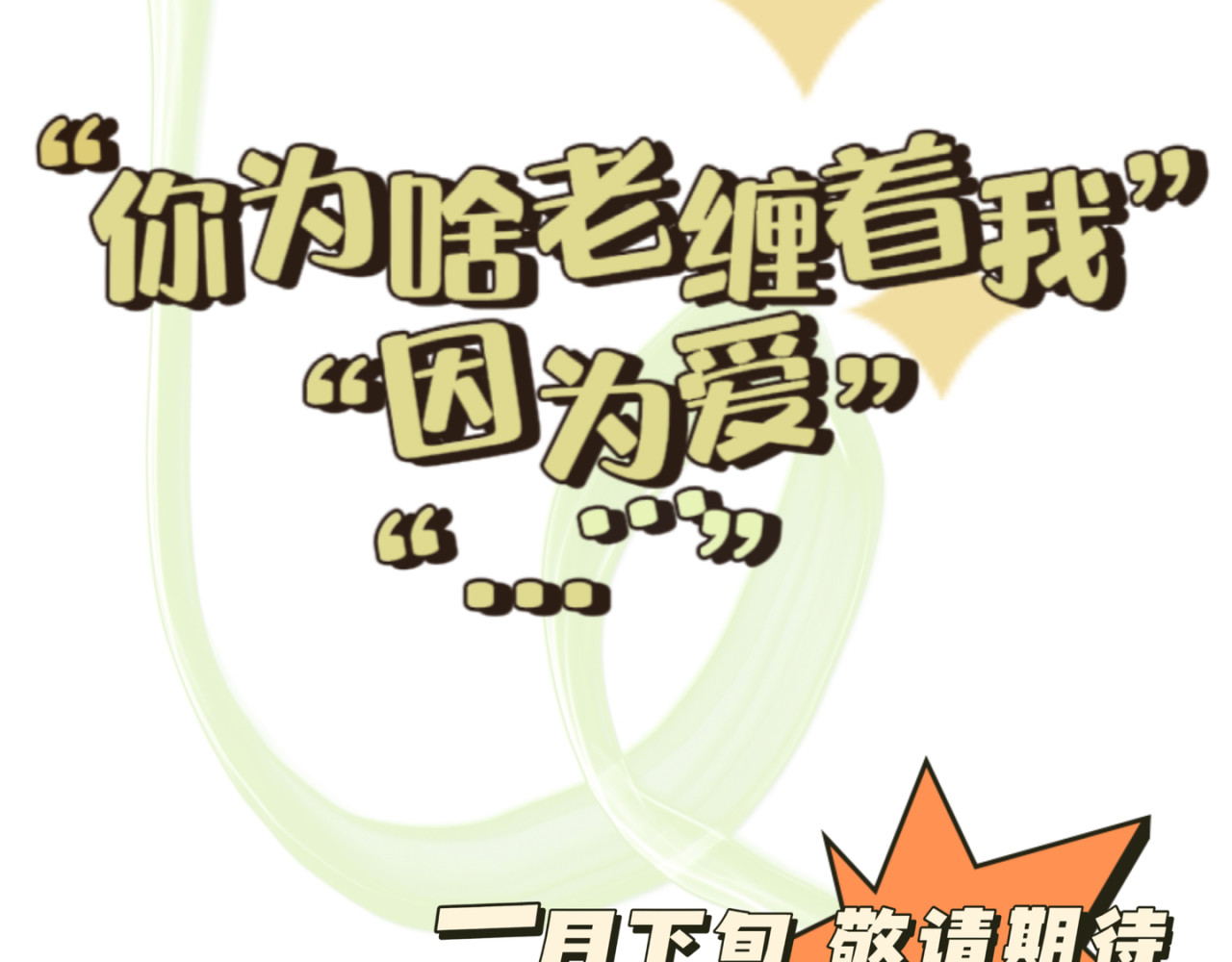 祭迎春 第2页