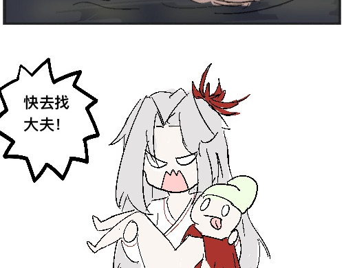魑魅魍魉 2 第11页