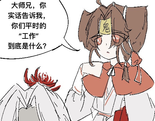 魑魅魍魉 2 第16页