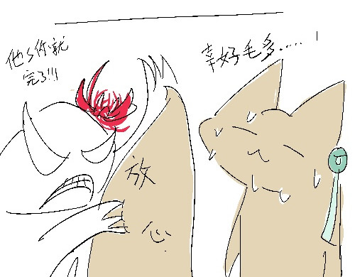 魑魅魍魉 2 第40页