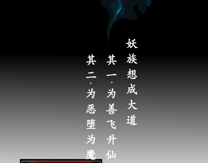 谬妖之说 第3页