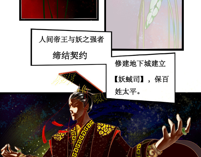 谬妖之说 第5页