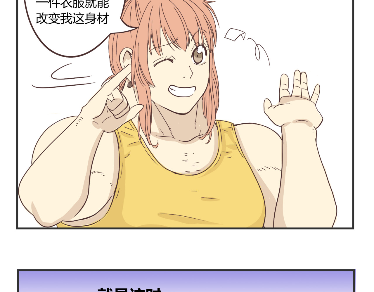 你好！筋肉女 第3话 我变我变我变变变 第31页
