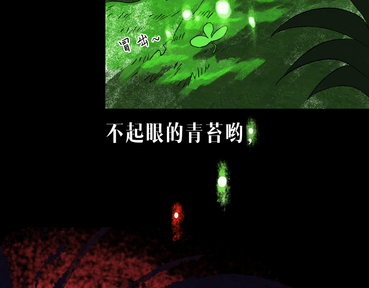 青苔 序章 青苔 第2页