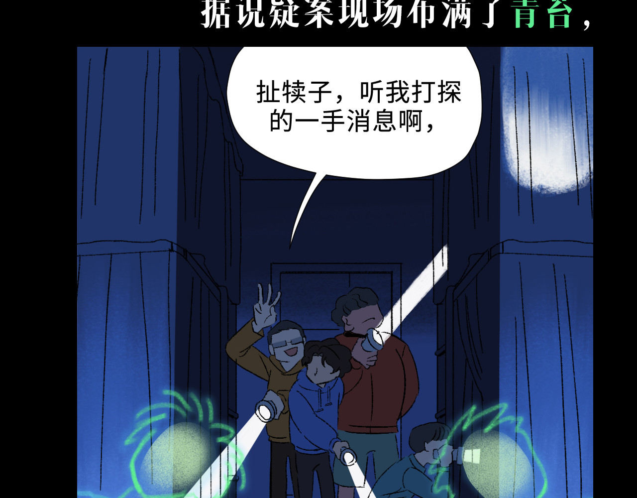 青苔 序章 青苔 第14页
