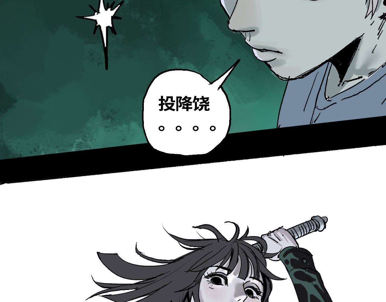 夏至暗 狭路相逢胜负难料 第14页