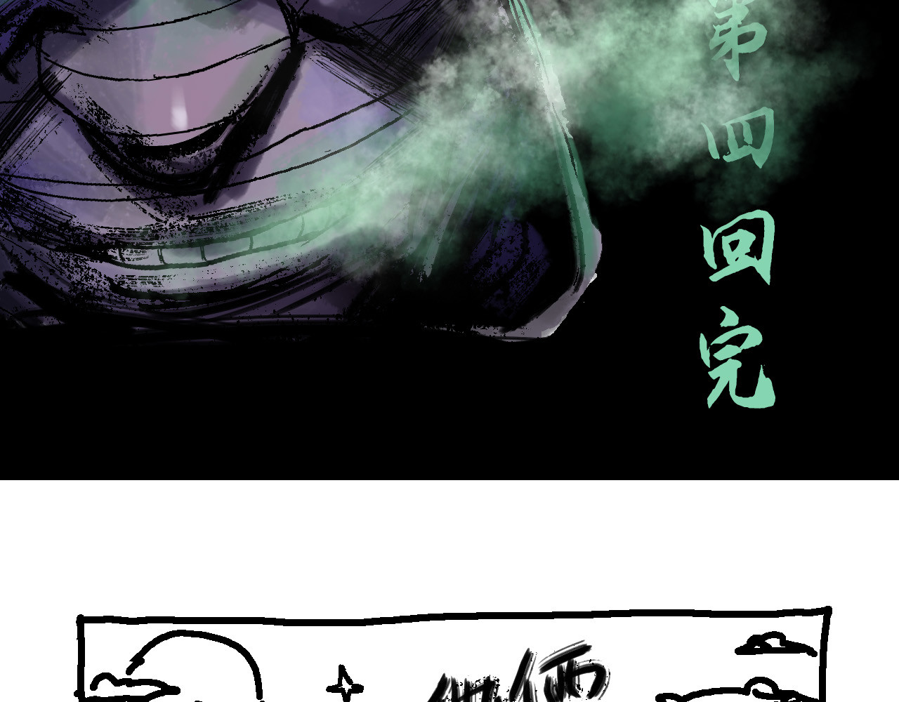 夏至暗 狭路相逢胜负难料 第179页