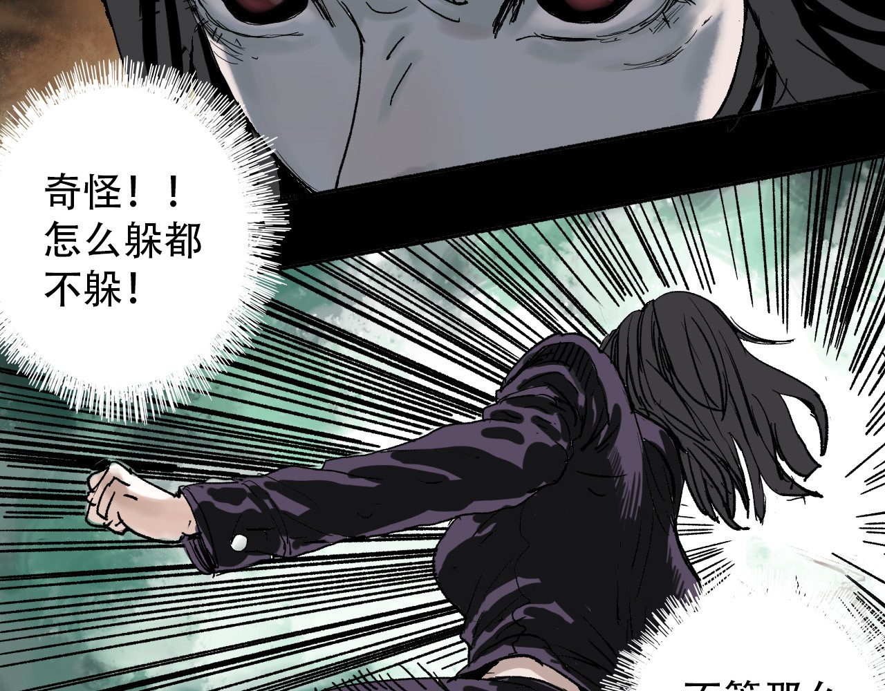夏至暗 狭路相逢胜负难料 第19页