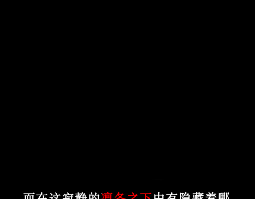 凛冬之下 第4页