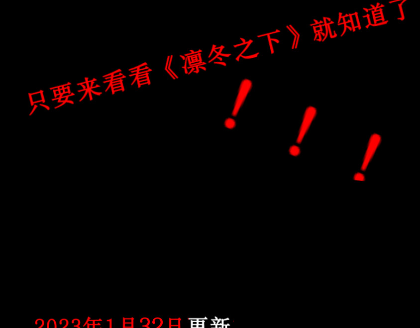 凛冬之下 第6页