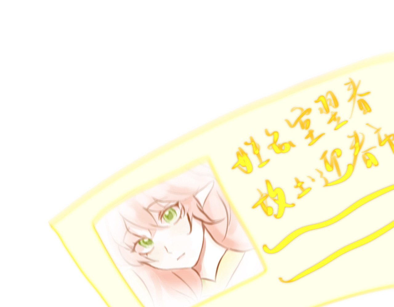祭迎春 第1话 超生为神？？！ 第66页