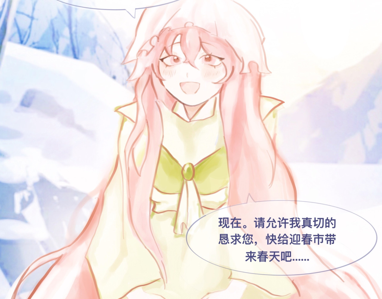 祭迎春 第1话 超生为神？？！ 第9页