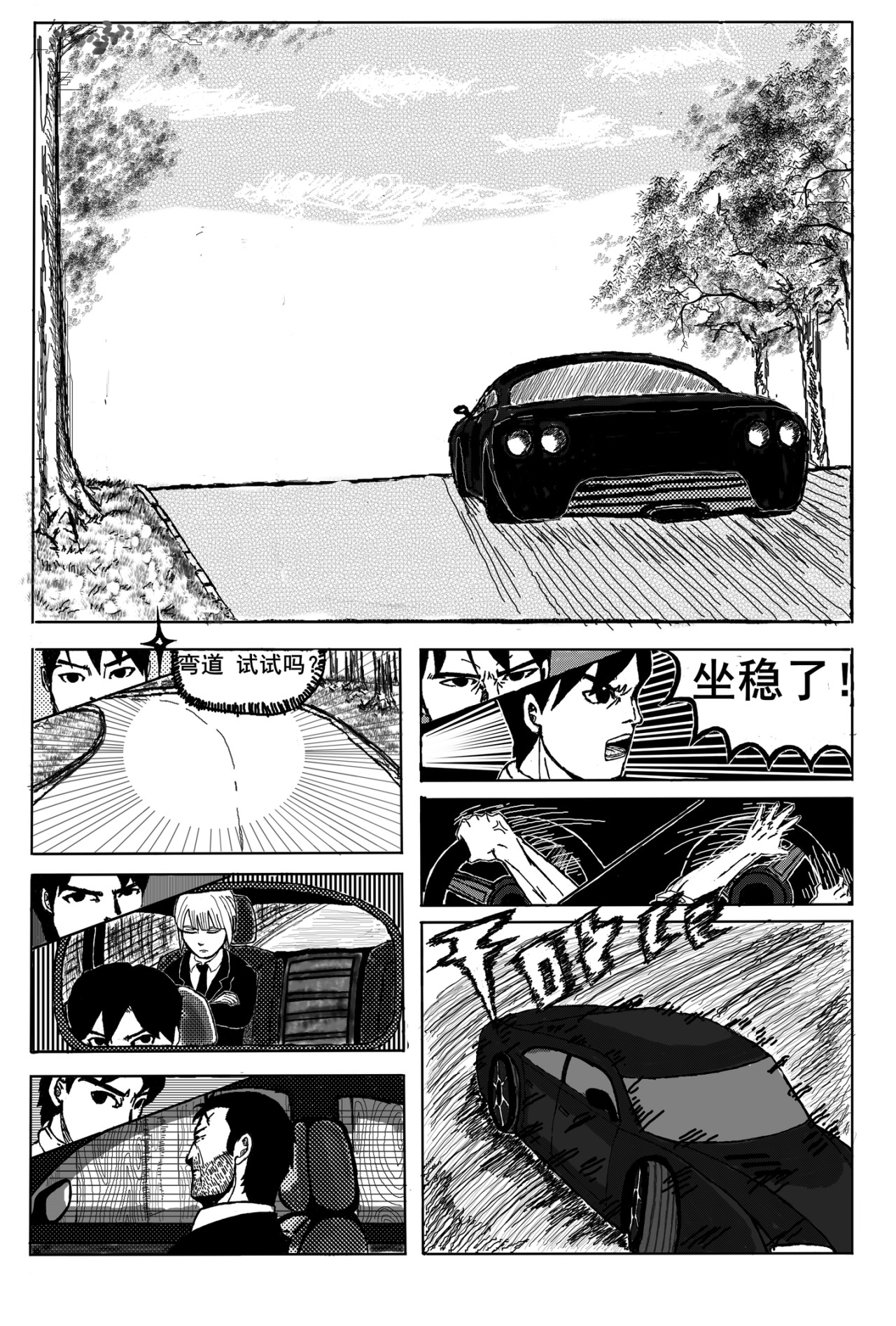 异族同生 第5页