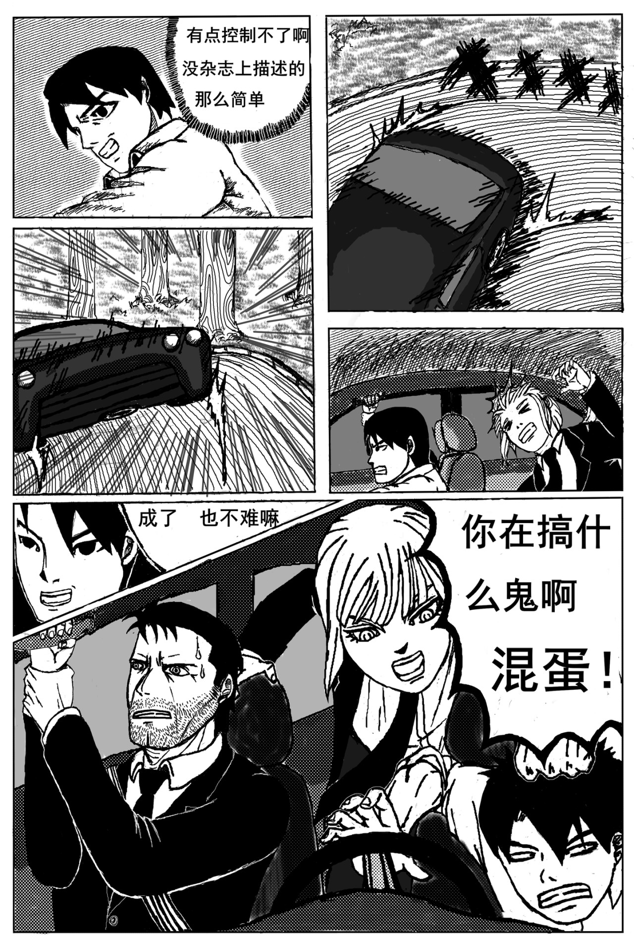 异族同生 第6页