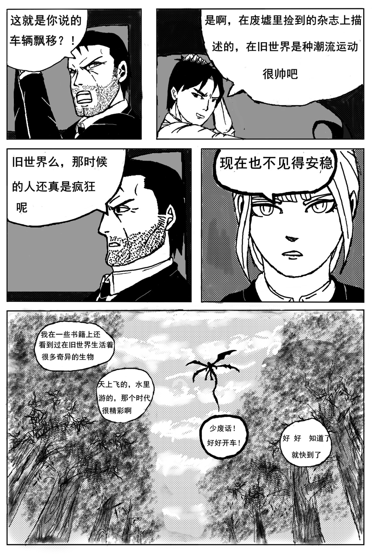 异族同生 第7页