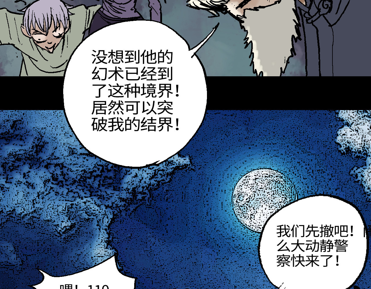 夏至暗 狭路相逢胜负难料（下） 第49页