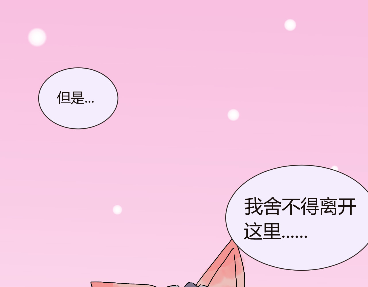 镜中花 神医 第37页