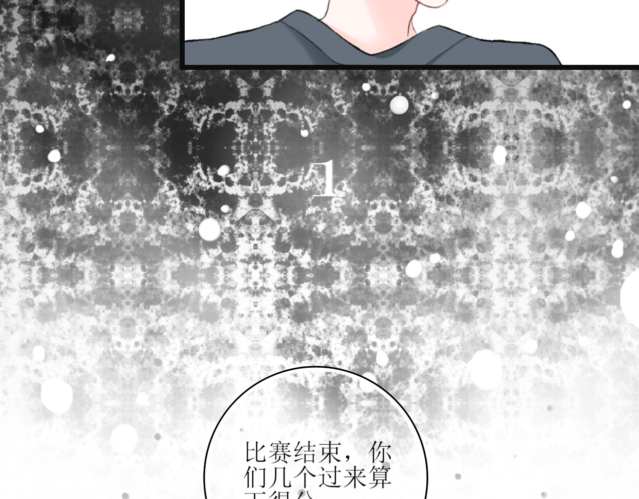 海区一中 第4话  什么叫配合啊 第26页