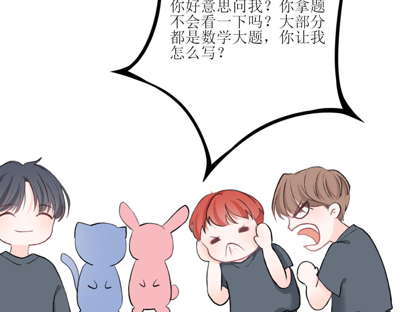 海区一中 第4话  什么叫配合啊 第37页