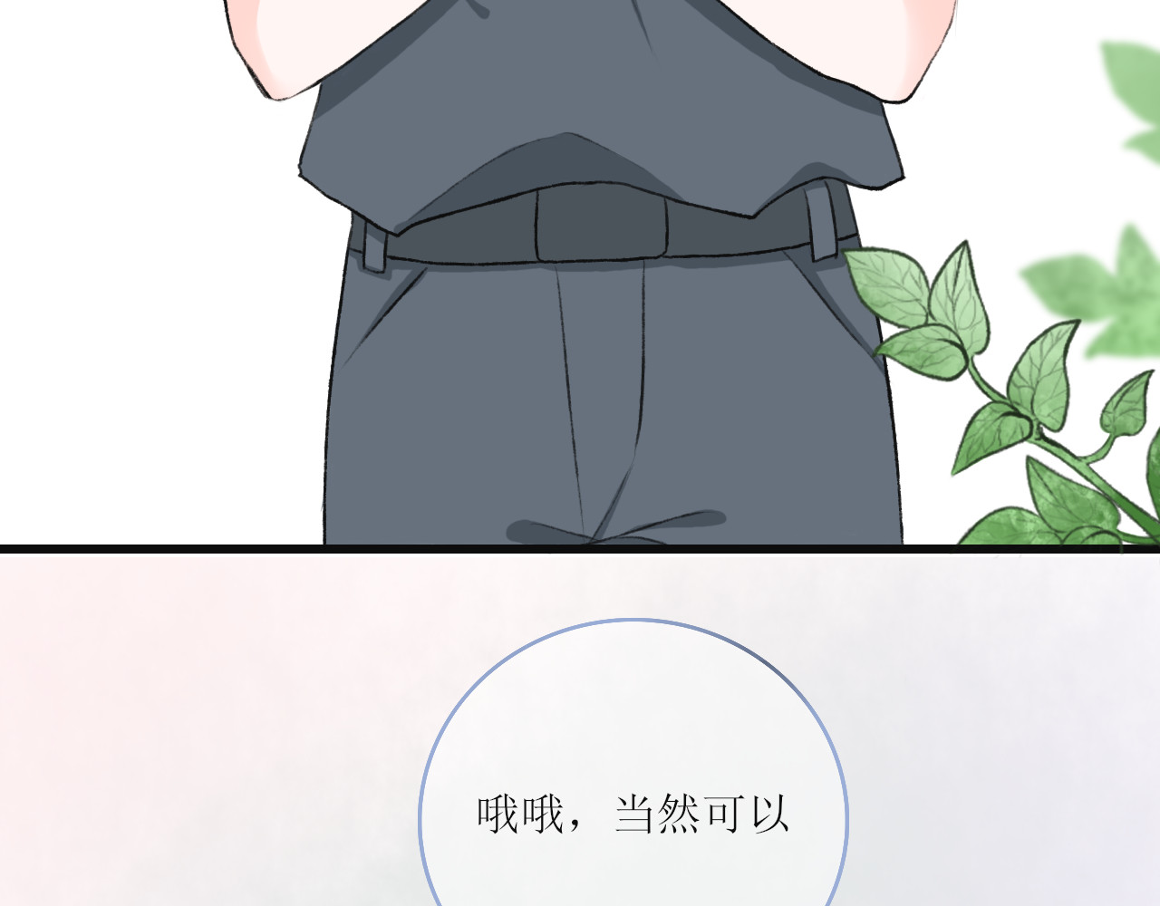 海区一中 第4话  什么叫配合啊 第48页