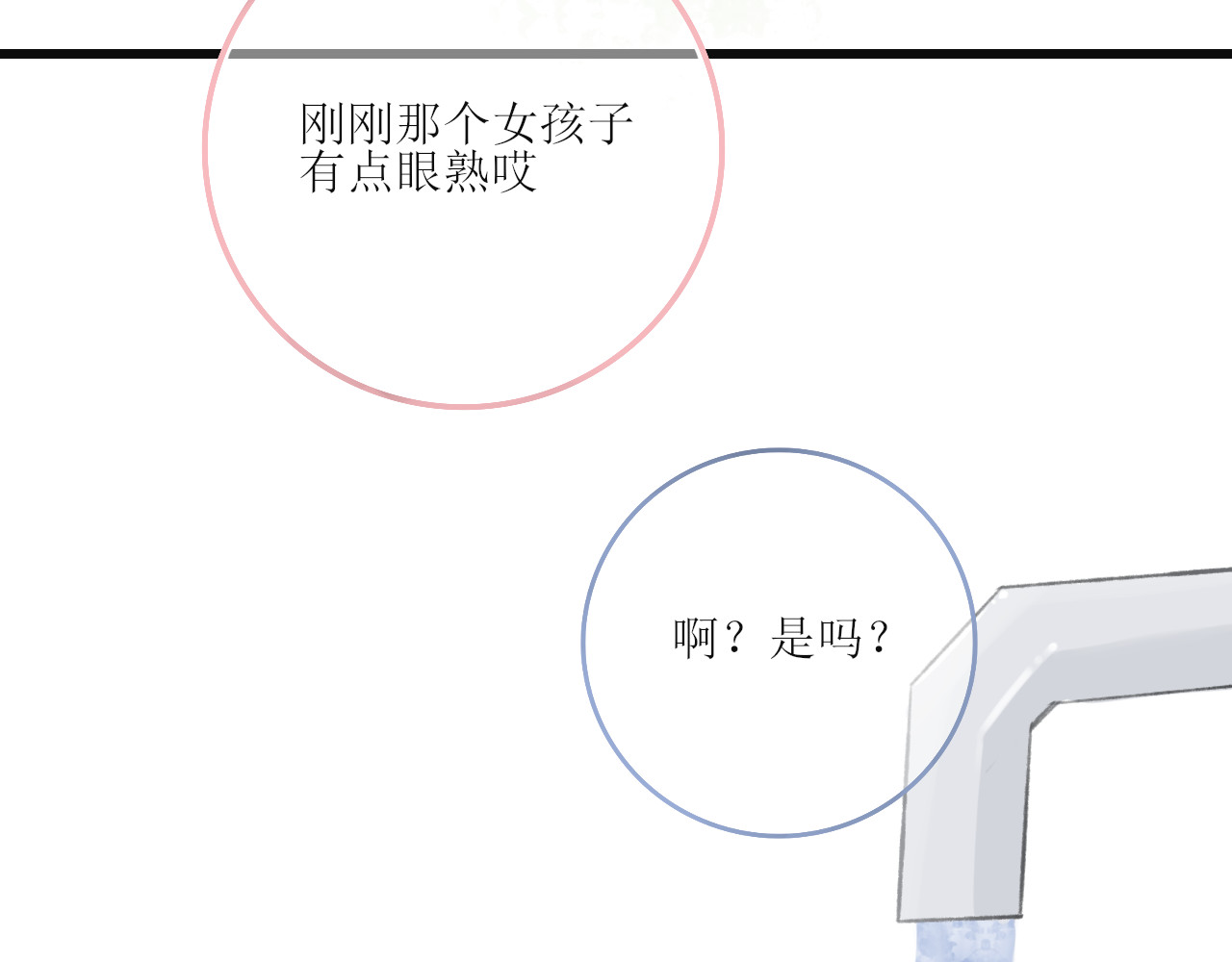 海区一中 第4话  什么叫配合啊 第55页