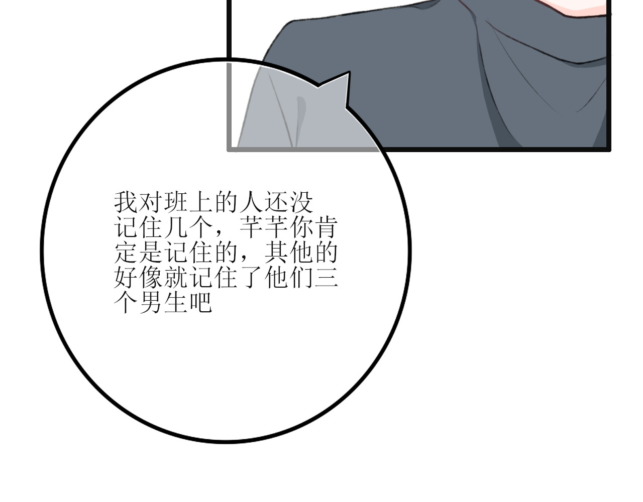海区一中 第4话  什么叫配合啊 第59页