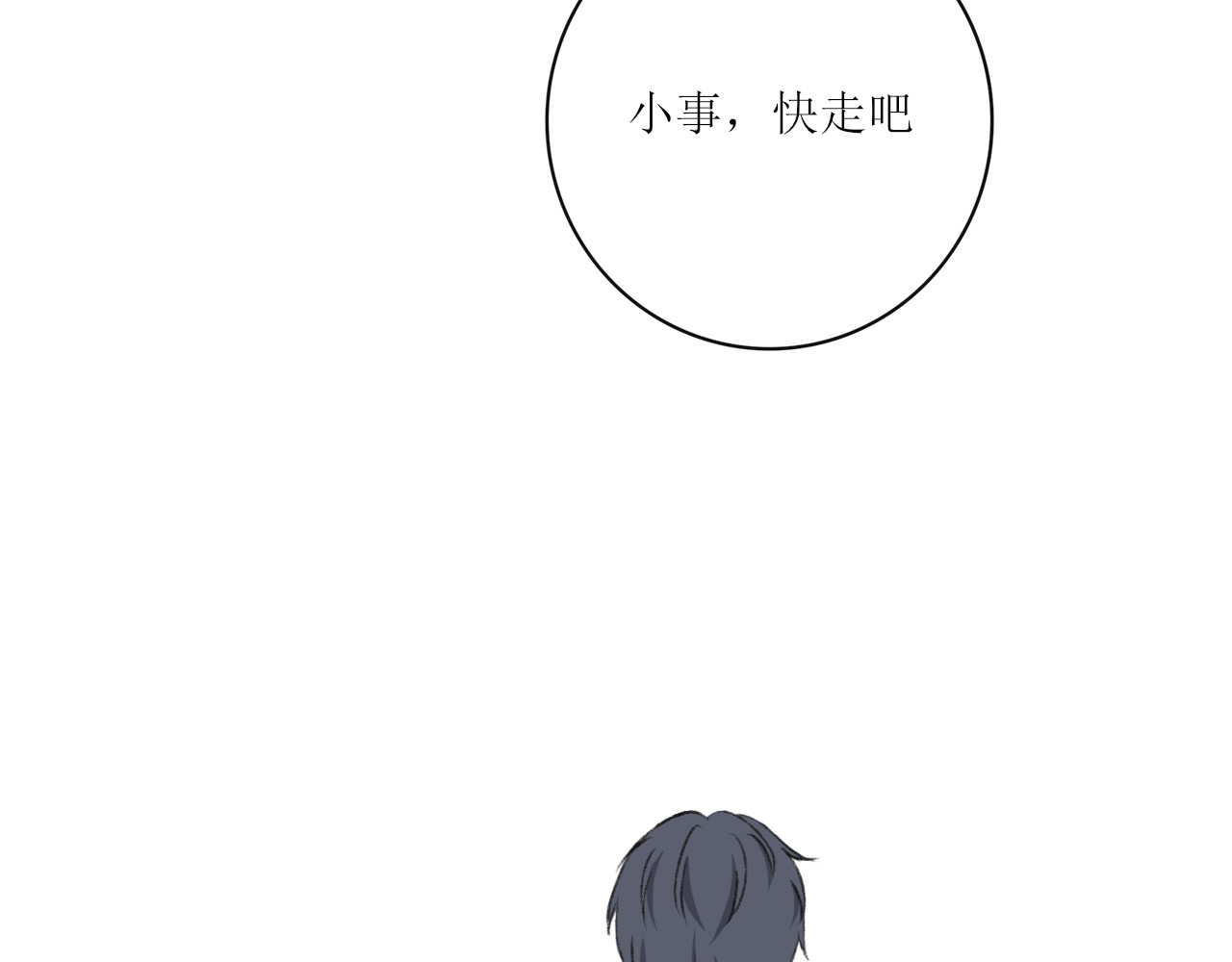 海区一中 第4话  什么叫配合啊 第8页