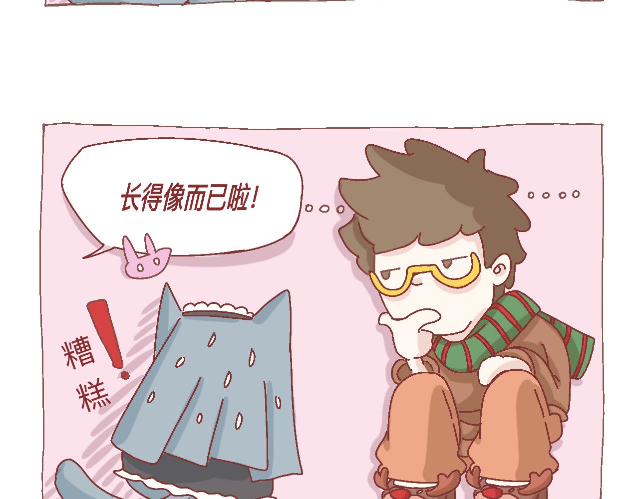 暴躁兄妹 暴躁兄妹之圣诞 第18页