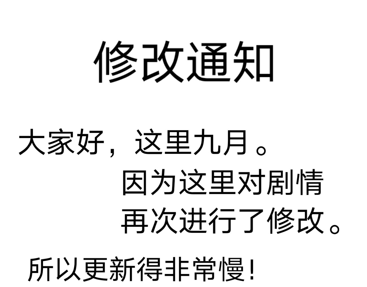梦境的海 一条剧情修改通知 第1页