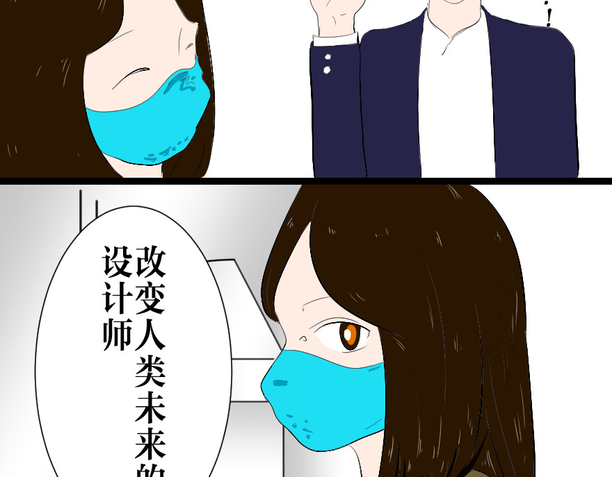 设计家 第一章  灾难的来临 第12页