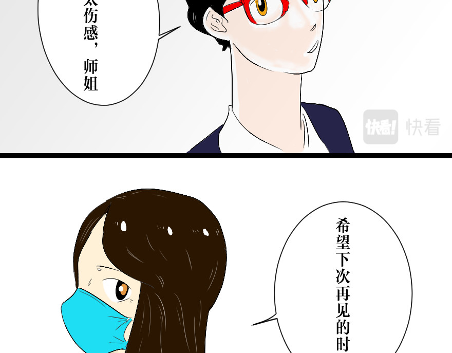 设计家 第一章  灾难的来临 第9页
