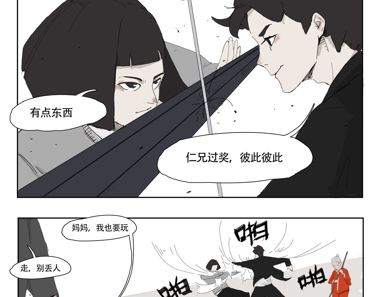 吾所逝事 第6页