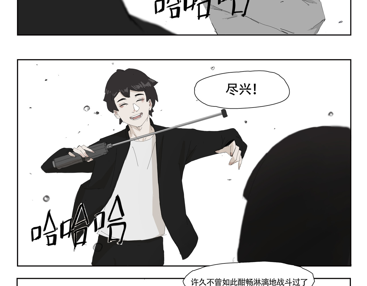 吾所逝事 第8页
