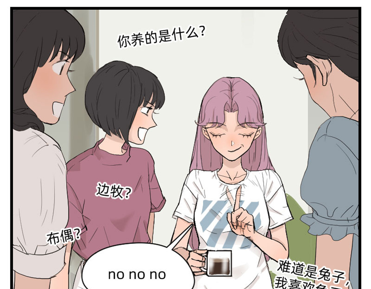 同居七年半 我的宠物实在是太可爱了 第6页