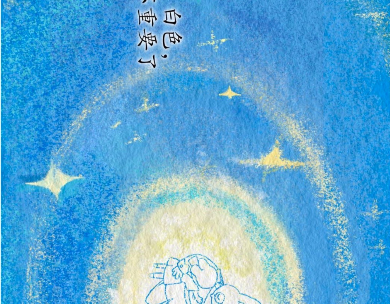 短歌集 儿歌Ⅰ.黑兔白兔 第101页