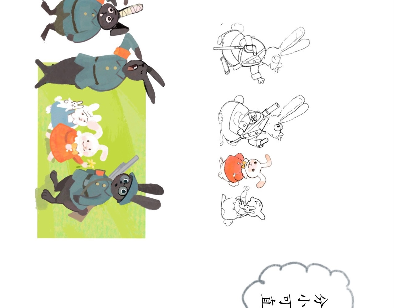 短歌集 儿歌Ⅰ.黑兔白兔 第108页