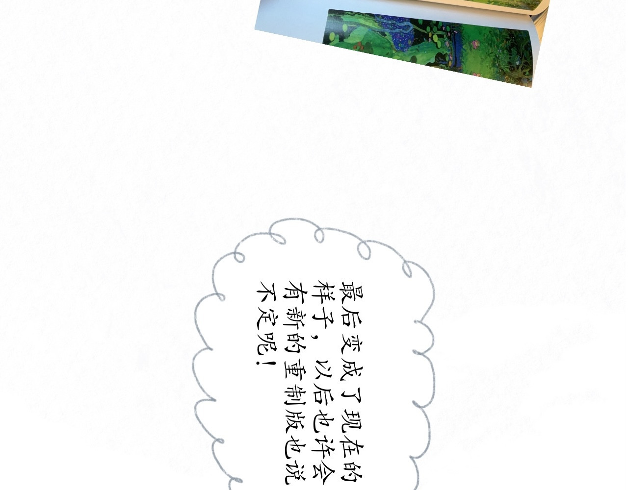 短歌集 儿歌Ⅰ.黑兔白兔 第112页