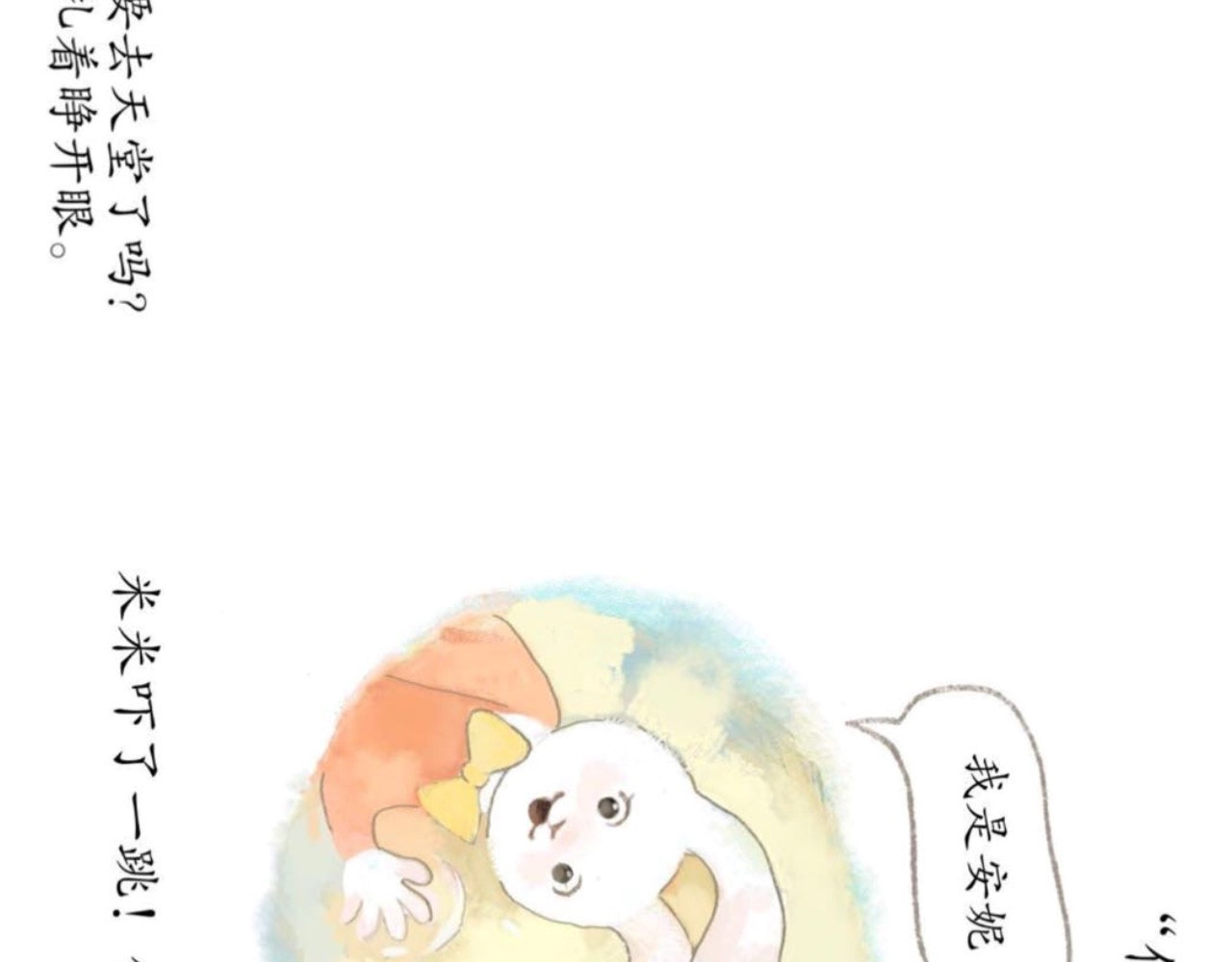 短歌集 儿歌Ⅰ.黑兔白兔 第16页