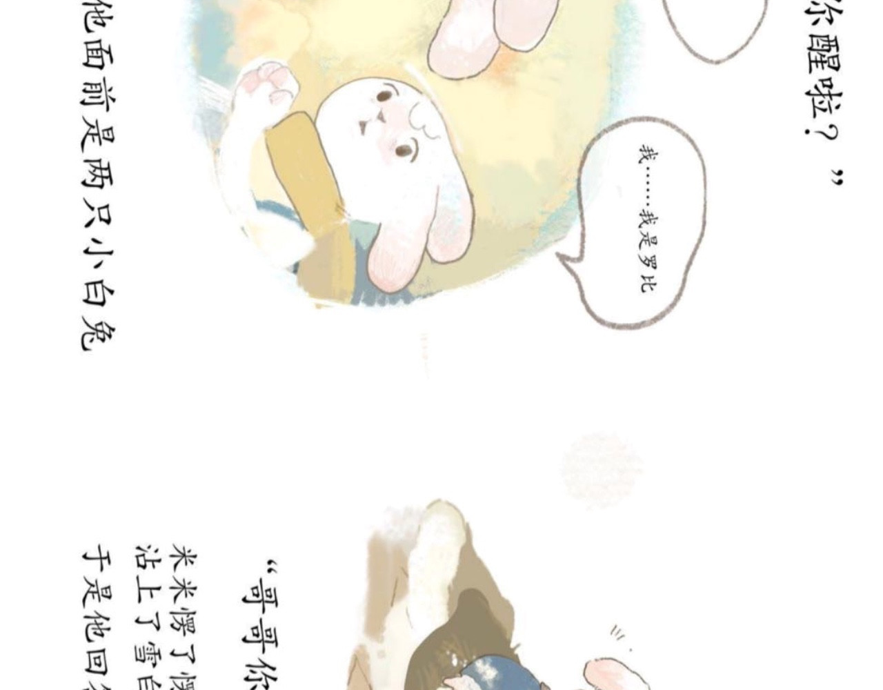 短歌集 儿歌Ⅰ.黑兔白兔 第17页