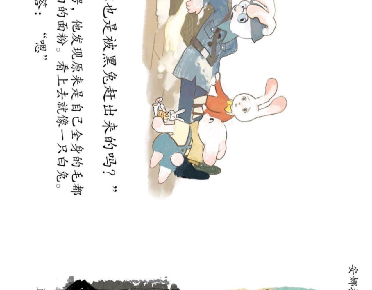 短歌集 儿歌Ⅰ.黑兔白兔 第18页