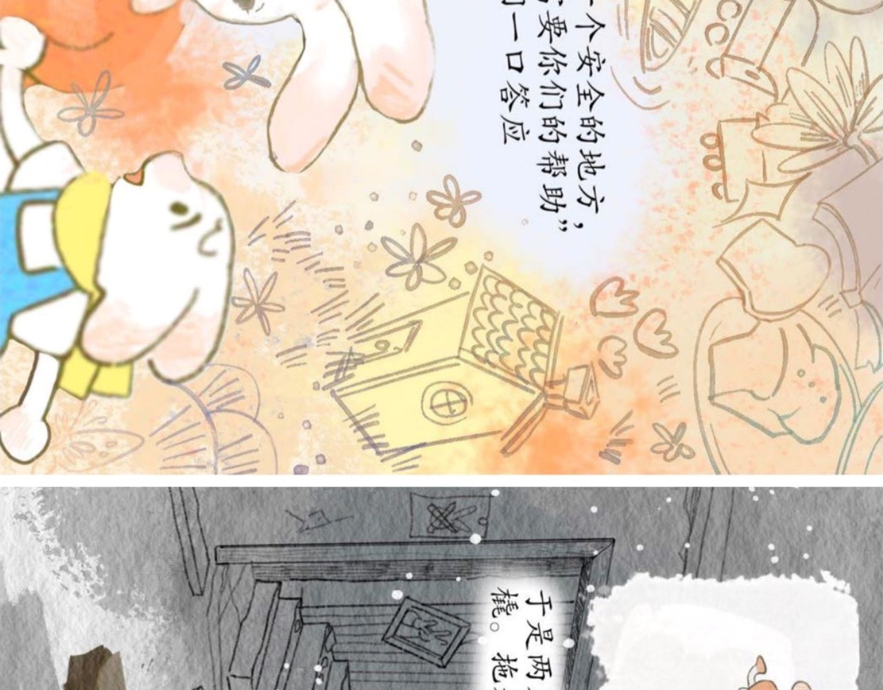 短歌集 儿歌Ⅰ.黑兔白兔 第23页