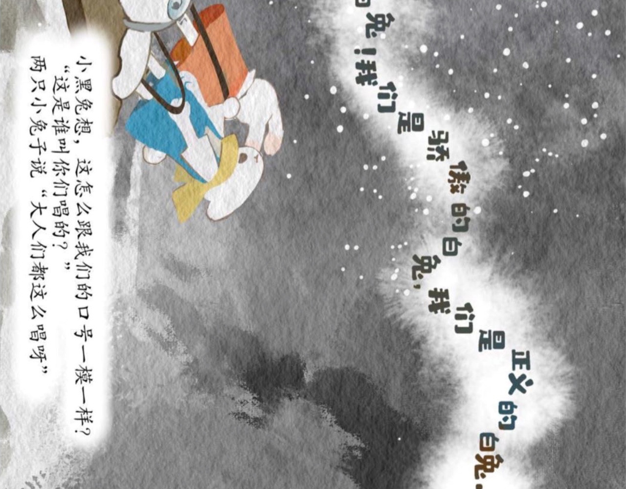 短歌集 儿歌Ⅰ.黑兔白兔 第25页