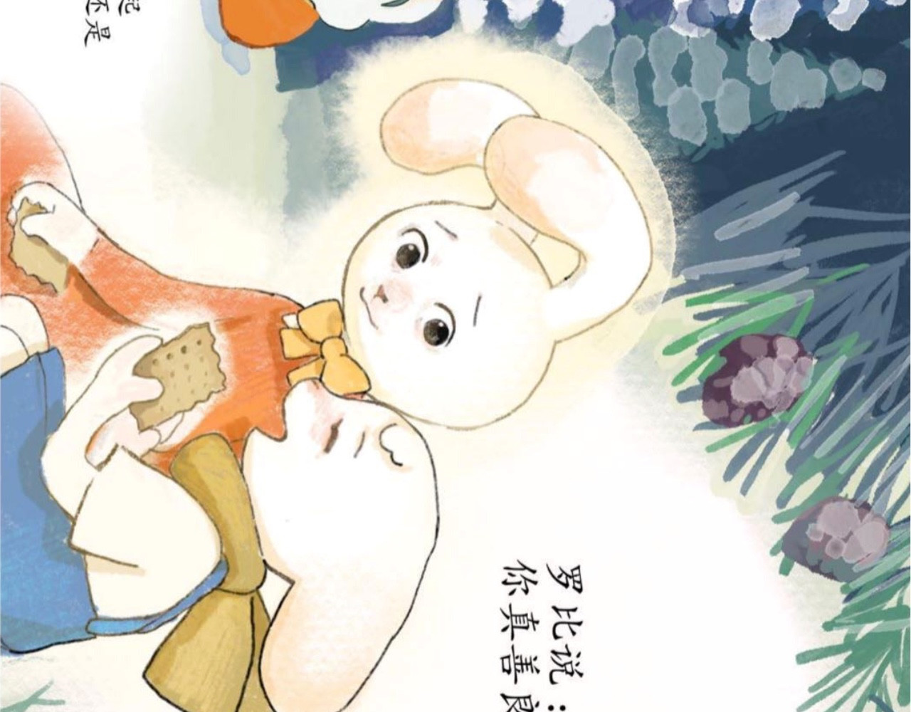 短歌集 儿歌Ⅰ.黑兔白兔 第37页