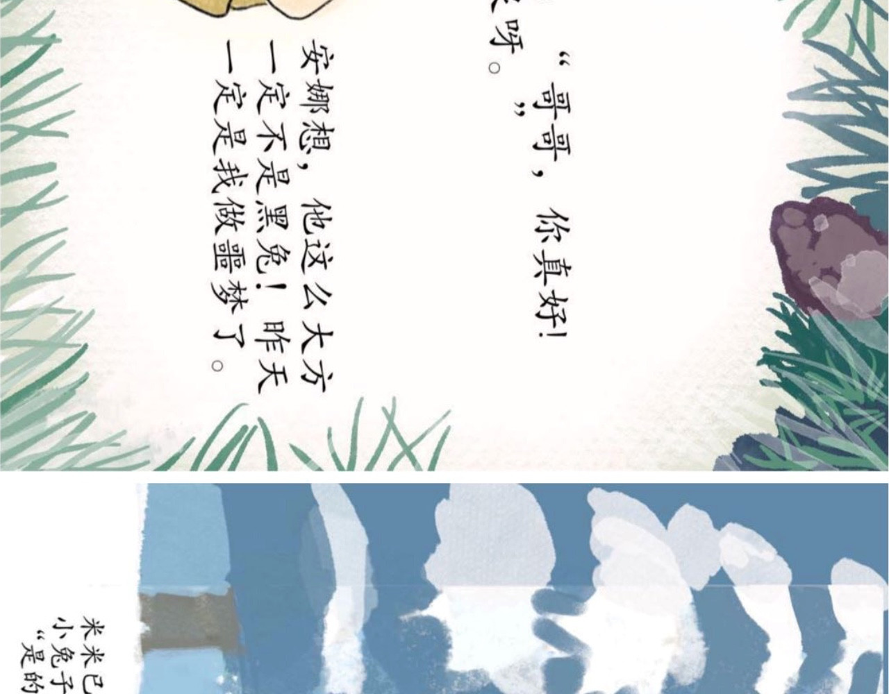 短歌集 儿歌Ⅰ.黑兔白兔 第38页