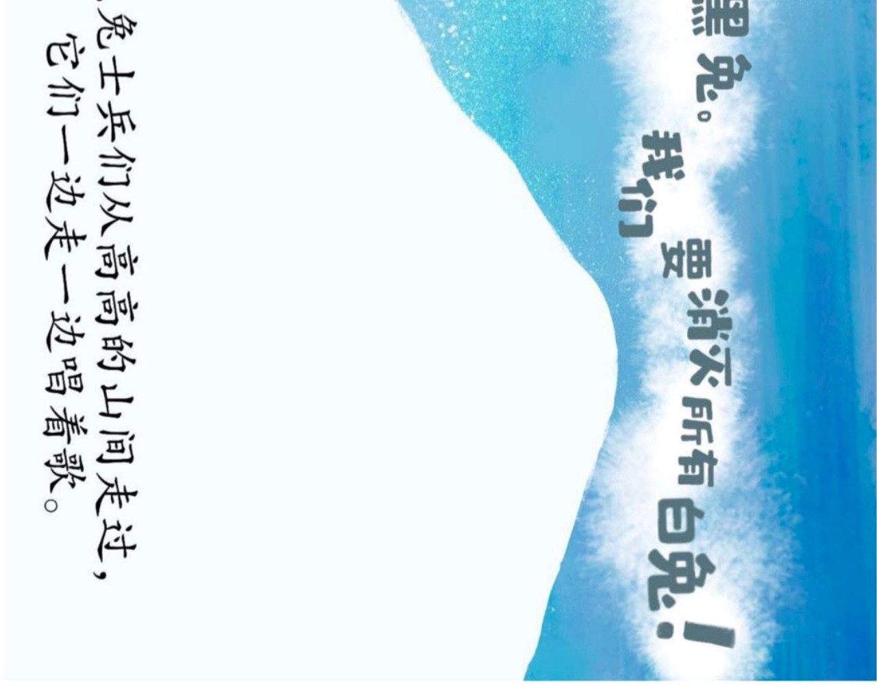 短歌集 儿歌Ⅰ.黑兔白兔 第5页