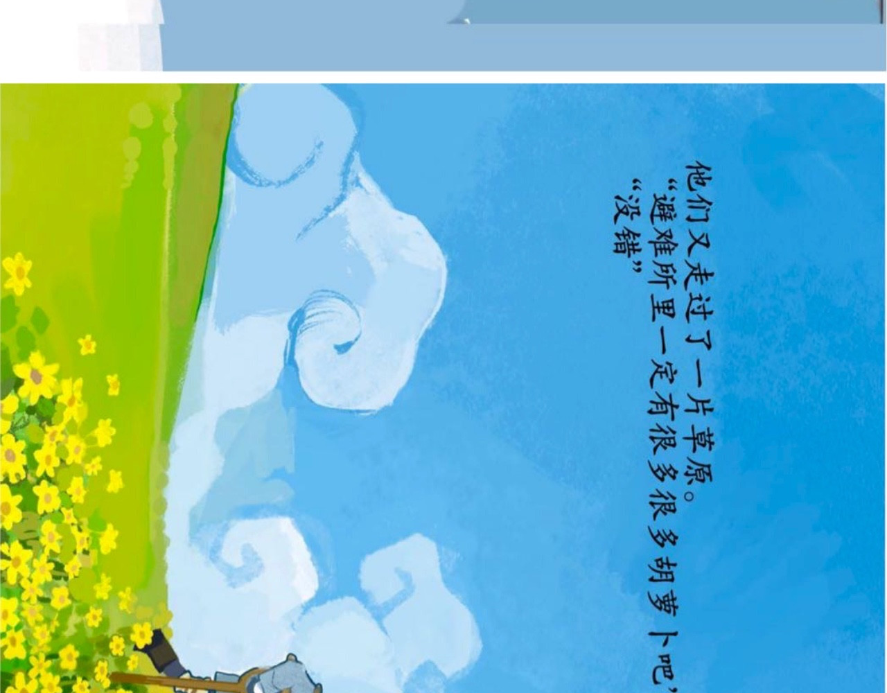 短歌集 儿歌Ⅰ.黑兔白兔 第41页