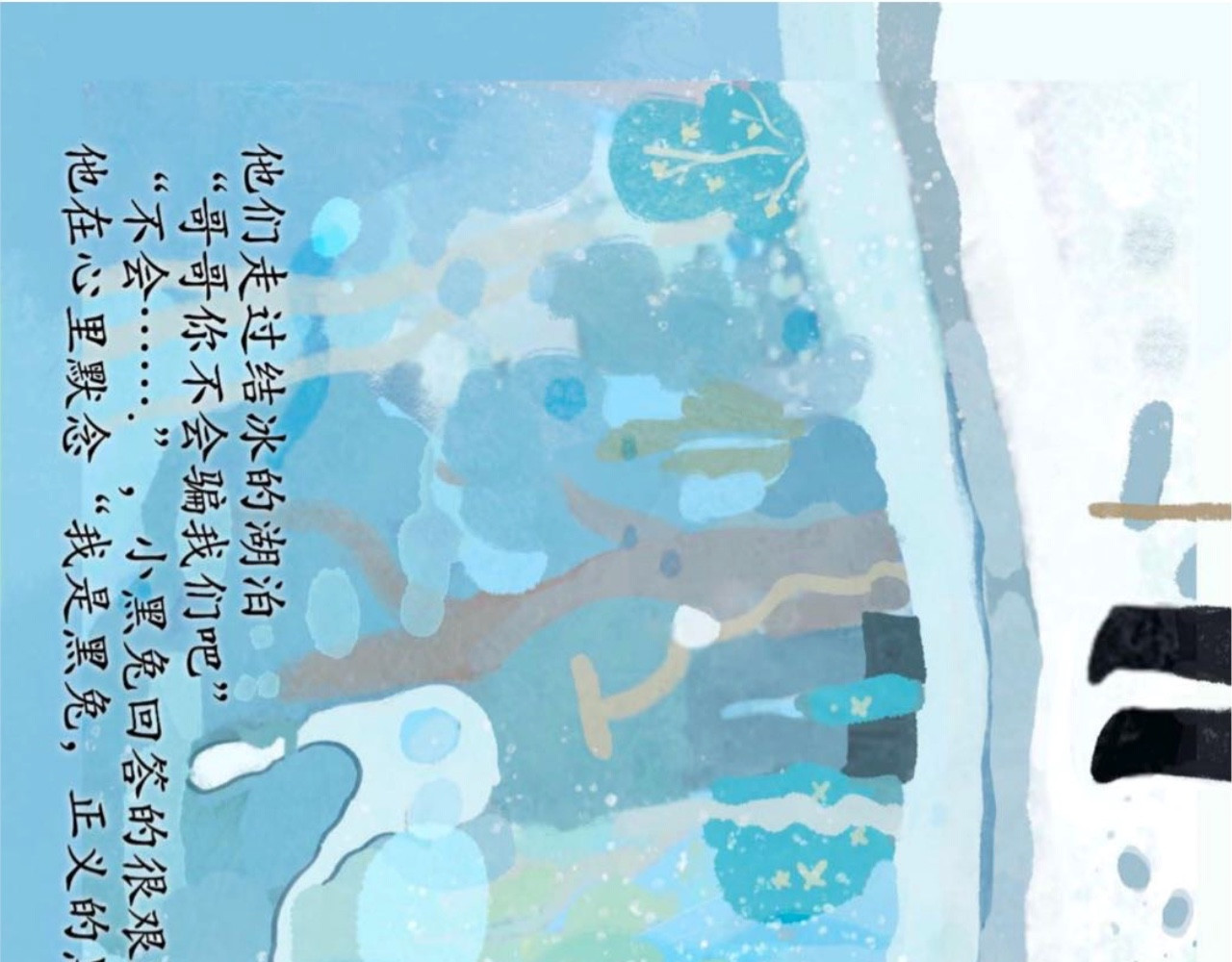短歌集 儿歌Ⅰ.黑兔白兔 第44页