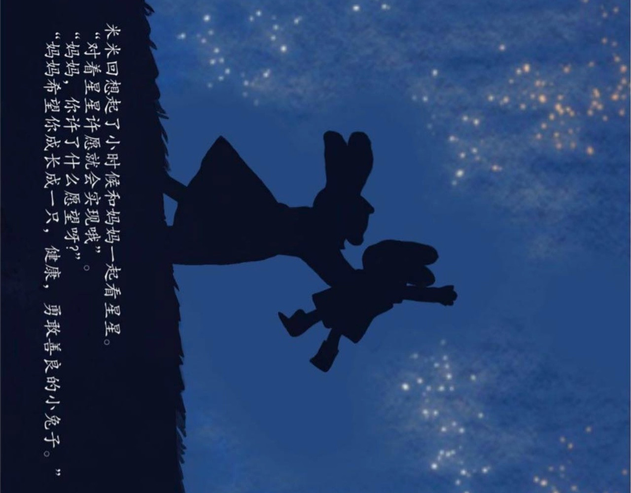 短歌集 儿歌Ⅰ.黑兔白兔 第49页