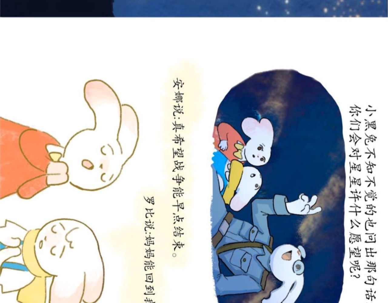 短歌集 儿歌Ⅰ.黑兔白兔 第50页