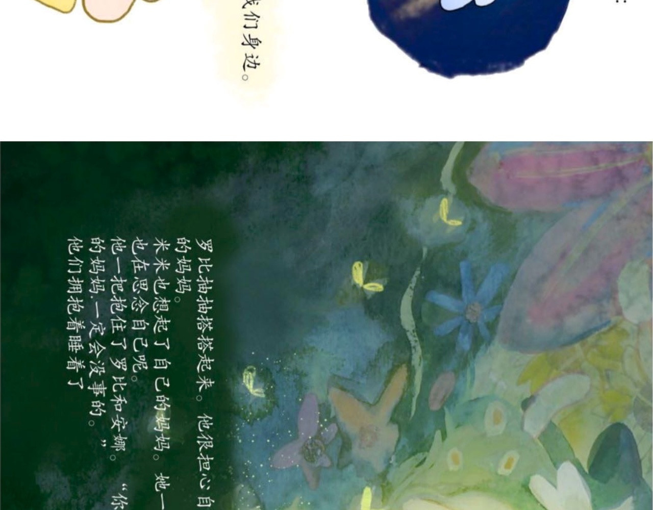 短歌集 儿歌Ⅰ.黑兔白兔 第51页